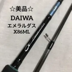 ★美品★ダイワ エメラルダス ロッド X86ML