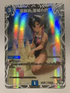 【即日発送‼️】龍脈術落城の計 キャラプレミアムトレジャー