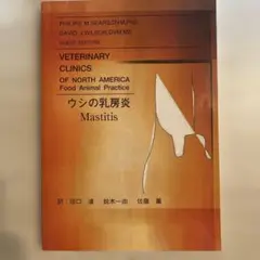 ウシの乳房炎 Mastitis