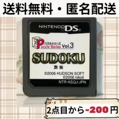 ソフトのみ SUDOKU 数独 パズルシリーズ Vol.3 ニンテンドーDS