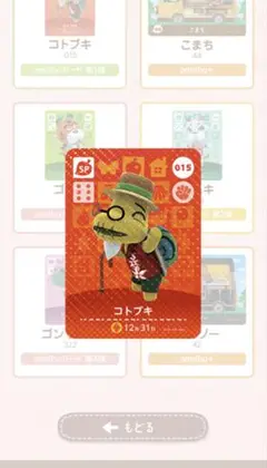 コトブキ　amiiboカード　第1弾