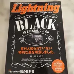 Lightning 2012年12月号