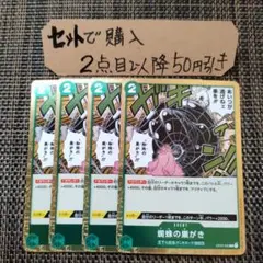 ワンピース 蜘蛛の巣がき OP04 R 4枚 番号o4154