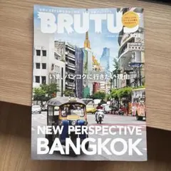 BRUTUS 1035 バンコク特集