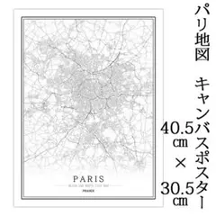 パリ地図　キャンバスポスター　40.5cm × 30.5cm　フランス