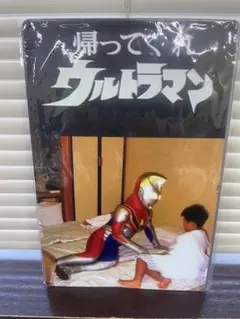 帰ってくれウルトラマン ブリキ レトロ 看板 新品 アンティーク 壁掛