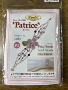 【新品未開封】Bead it! ビードイット　ビーズキット　ブレスレット