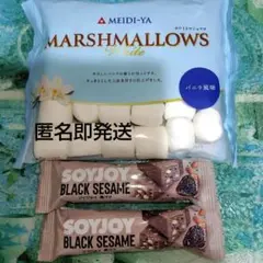 お値下げ 即発送 明治屋マシュマロ バニラ SOYJOY ブラックセサミ 2本
