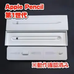 【純正】Apple pencil第1世代 箱あり