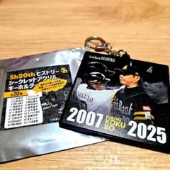 シークレットアクリルキーホルダー 小久保裕紀