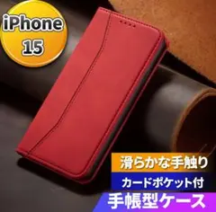 iPhone15 手帳型 ケース スマホカバー レザー ポケット レッド