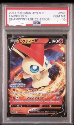 2025年最新】ビクティニv プロモ psa10の人気アイテム - メルカリ