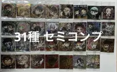 鬼滅の刃 にふぉるめーしょん 31種 セミコンプリート