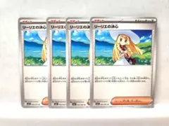 ポケモンカード メガブレイブ リーリエの決心 ノーマルカード 4枚セット