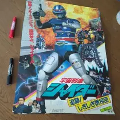 「宇宙刑事シャリバン」ＴＶ放映告知用ポスター（非売品・当時モノ・中古） 21190-138-