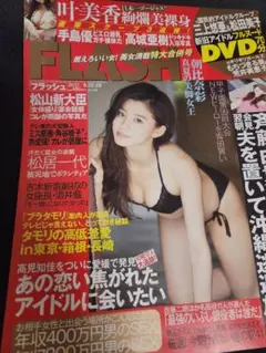 週刊フライデー　DVD70分　 未開封！2017年8月22日、29日号　叶美香他