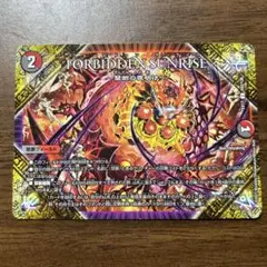 FORBIDDEN SUNRISE フォービドゥンサンライズ