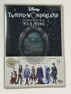 『ディズニー ツイステッドワンダーランド』 FAN BOOK