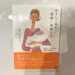やさしく知る産前・産後ケア