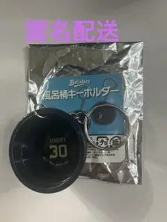オリックスバファローズ　風呂桶キーホルダー　廣岡大志30