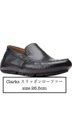 【新品】Clarks スリッポンローファー