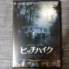 ヒッチハイク('23「ヒッチハイク」パートナーズ)
