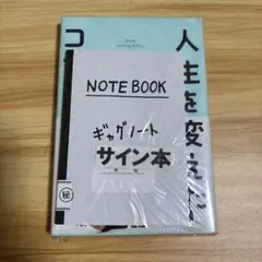 新品未開封　人生を変えたコント　霜降り明星　せいや　直筆サイン本