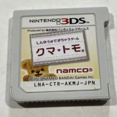 クマトモ