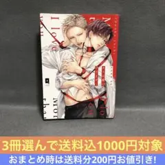 3冊千円◆エヌオカヨチ/キスは番にひざまずく