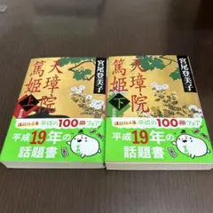 天璋院篤姫 上