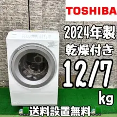 東芝　ドラム　洗濯　乾燥　12kg 右 白　zaboon　21年製　タッチパネル 東芝 TOSHIBA ドラム式洗濯乾燥機 ZABOON ザブーン 洗濯12.0kg