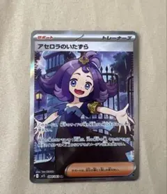アセロラのいたずら SR メガシンフォニア