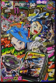 月刊コロコロコミック204年 11月号　No559　2f25