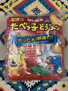 新品未使用たべっ子どうぶつ一番くじ ラストワン賞★
