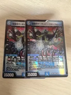 愛銀河マーキュリースターフォージ　2枚セット　デュエルマスターズ