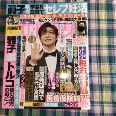 女性自身令和5年３月7日号目黒蓮