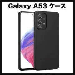 開封のみ★ Galaxy A53 ケース マットブラック