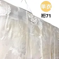 【単衣 正絹 長襦袢】特殊サイズ バチ衿 花柄 暈し しつけ糸 半襟付 雪輪に花
