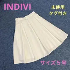 【未使用・タグ付き】INDIVI フレアスカート 膝丈　白　オフホワイト