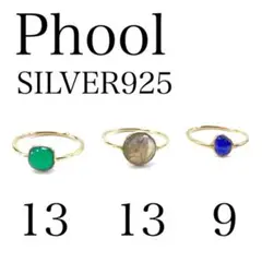 9350 フール 天然石リング 3点セットSILVER925ゴールドコーティング