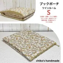 ＊ツインルームブックポーチ（S）ラミネート＊ムーンモス使用＊ハンドメイド