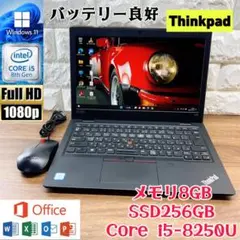 【美品】Thinkpad L380☘爆速SSD256GB☘Corei5第8世代