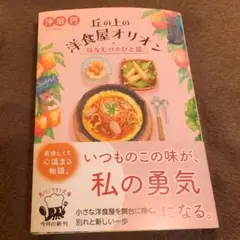 丘の上の洋食屋オリオン. [2]