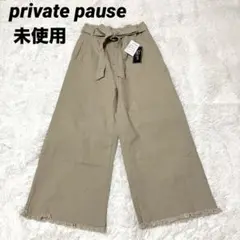 未使用　private pause ワイドパンツ フリンジ カットオフ　綿