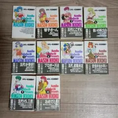 めぞん一刻 文庫版 全10巻セット