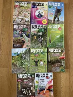 現代農業　2022年　1.2.3.4.5.6.7.8.9.10.11月号　11冊