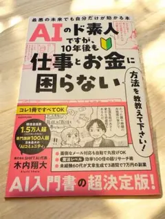 AIのド素人ですが、10年後も仕事とお金に困らない方法を教えてください