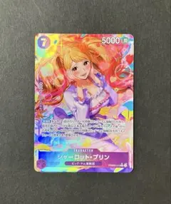 ワンピースカードゲーム シャーロットプリン SRパラレル PRB02-010