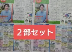TV LIFE 8/22号 矢澤剛 気象予報士 キャスター テレビライフ