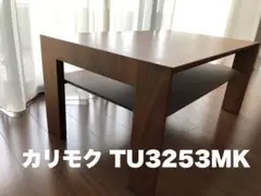 カリモク TU3253MK モカブラウン テーブル サイズ900